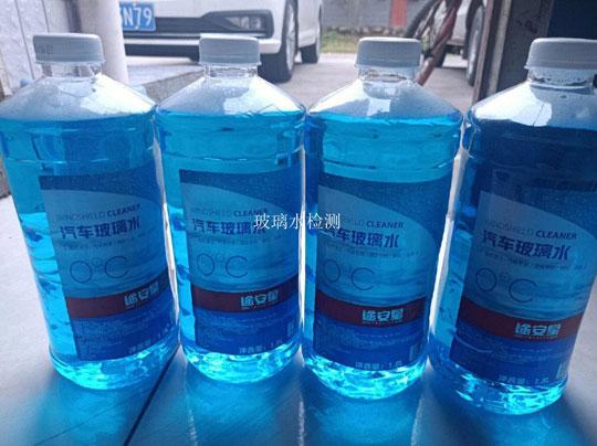 玻璃水检测